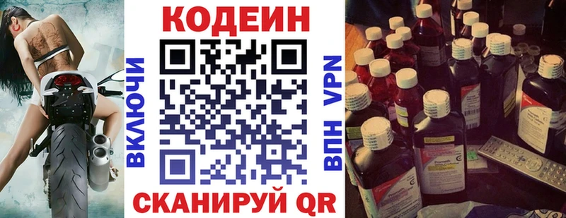 даркнет телеграм  Межгорье  Кодеиновый сироп Lean напиток Lean (лин) 